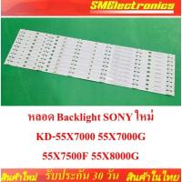 ราคา หลอด Backlight SONY ใหม่ KD-55X7000 55X7000G 55X7500F 55X8000G (44080107451)