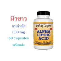 ราคา พร้อมส่ง Healthy Origins, Alpha Lipoic Acid, 600 mg, 60 Capsules (1208965599)