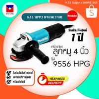 ราคา MAKITA เครื่องเจียร ลูกหมู ขนาด 4 นิ้ว รุ่น 9556HPG ของแท้ พร้อมส่งทันที (4369318056)