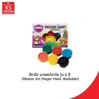 ราคา สีทามือ มาสเตอร์อาร์ต รุ่น 6 สี (Master Art Finger Paint Washable) (45211241069)