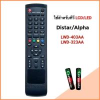 ราคา รีโมททีวี LCD/LED ยี่ห้อ Distar/Alpha รุ่น LWD-323AA, LWD-403AA (27869400147)