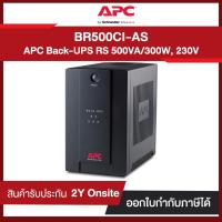 ราคา APC Back-UPS 500, 230V, ASEAN (BR500CI-AS) รับประกัน 2 ปี (6413747636)