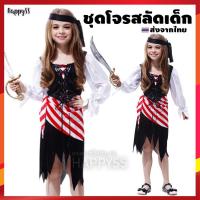 ราคา ชุดโจรสลัดเด็ก โจรสลัดเด็กหญิง เสื้อขาวแขนขาว กระโปรงแต่งผ้าแดง (6963288179)