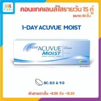 ราคา Acuvue Moist 1 Day รายวัน คอนแทคเลนส์ใส แอคคิววิว 30 ชิ้น/กล่อง (52907068907)