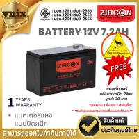 ราคา Zircon BATTERY 12V 7.2AH แบตเตอรี่แห้ง แบบปิดผนึก By Vnix Group (28808583297)