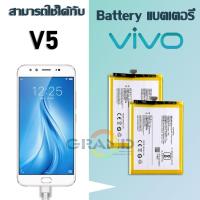 ราคา แบตเตอรี่ vivo V5/V5s/V5 lite Battery แบต vivo V5/V5 lite/V5s/Y65 มีประกัน 6 เดือน (6741542544)