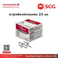 ราคา SCG ตะปูเกลียวปลายแหลม 23 มม. สำหรับยึดฝา เพดาน ผนัง สมาร์ทบอร์ด (1 กล่อง/ 500 ตัว) ตราช้าง (22658667814)