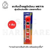 ราคา ระดับน้ำ มีแม่เหล็กปรอทเดี่ยว ตรา Meta 9" (1 อัน) (26954844600)