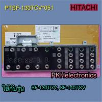 ราคา แผงปุ่มกดเครื่องซักผ้า HITACHI-CONTROLLER (A290C) (SW)-PTSF-130TCV 051 ใช้กับรุ่น SF-130TCV, SF-140TCV (23311747097)