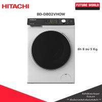 ราคา HITACHI เครื่องซักผ้าพร้อมอบผ้า รุ่น BD-D802HVOW ซัก8 อบ 5 Kg. รอบปั่น 1200RPM อินเวอร์เตอร์ (40004833962)
