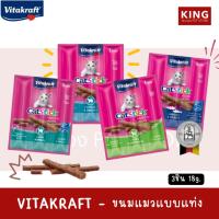 ราคา Vitakraft Cat Stick ไวต้าคราฟ ขนมขบเคี้ยวแมว ชนิดแท่ง (3ชิ้น / 18g.) (26176037578)