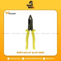 ราคา TSUNODA คีมอเนกประสงค์ / คีมเขาควาย / คีมใช้ 3 อย่าง - 8 นิ้ว SP-200G (42073010404)