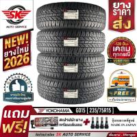 ราคา YOKOHAMA ยางรถยนต์ 235/75R15 (กระบะล้อขอบ15) ตัวหนังสือสีขาว รุ่น GEOLANDAR A/T G015 4 เส้น (ใหม่กริ๊ปปี2026) (4796325925)