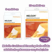 ราคา Melolin เมโลลิน ก๊อซสังเคราะห์ชนิดไม่ติดแผล ขนาด 5x5, 10x10 ซม. บรรจุ 3 ชิ้น [1 กล่อง] HH 820X แผ่นซึมซับชนิดไม่ติดแผล (26801432788)
