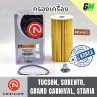 ราคา ONNURI ไส้กรองน้ำมันเครื่อง KIA GRAND CARNIVAL,HYUNDIA STARIA,SORENTO,TUCSON 263202F100 กรองเครื่องkia กรองเครื่องstaria (27186571406)