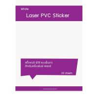 ราคา ideecraft laser pvc sticker สติ๊กเกอร์พื้นขาวเงา สำหรับเครื่องพิมพ์ เลเซอร์ ขนาด A4 แพค 20 แผ่น (1297087832)