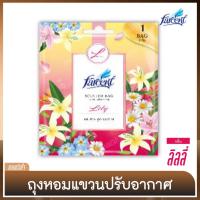 ราคา ถุงหอมแขวนปรับอากาศ [ฟาร์เซ็นท์] เม็ดหอมจากหัวน้ำหอมชั้นดี - กลิ่นลิลลี่ 10 กรัม (10016641326)