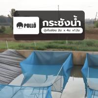 ราคา POLLO กระชังน้ำ มุ้งไนล่อน 2ม. x 4ม. x1.2ม. ยอดขายอันดับ1 (54958381942)
