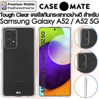 ราคา Case-Mate Tough Clear เคสใสกันกระแทก สำหรับ Samsung Galaxy A52 / A52 5G เคสใสกันกระแทกอย่างดี Case Mate (9163681081)