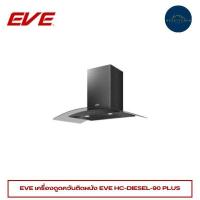 ราคา EVE เครื่องดูดควันติดผนัง แบบกระโจม HC-DIESEL-90 PLUS (8851737052570) (28841379099)