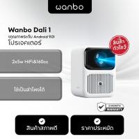 ราคา [สินค้าตัวโชว์เกรด A] Wanbo Dali 1 Projector โปรเจคเตอร์ มินิโปรเจคเตอร์ คุณภาพระดับ Android 9.0 โฟกัสอัตโนมัติ (44273220613)