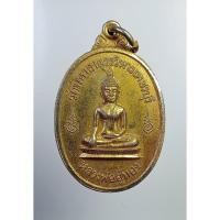 ราคา A6707 หลวงพ่ออู่ทอง วัดมหาธาตุวรวิหาร จ.เพชรบุรี ปี2518 (24356203753)