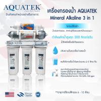 ราคา เครื่องกรองน้ำ ALKALINA 3in1 กรองน้ำแร่ 5 ขั้นตอน AQUATEK SILVER USA อัลคาไลน์ OMNIPURE เครื่องกรองน้ำดื่ม (23848999427)