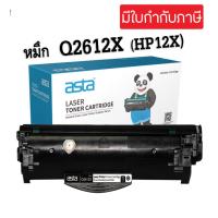 ราคา ตลับหมึก HP Q2612X(12X) (เทียบเท่า) HP 12A รุ่น Q2612A (Bk) ใช้กับ HP 1010/1012/1015/1018/1020 (22219857763)