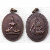 ราคา เหรียญหลวงพ่อพระประธาน - หลวงพ่อสำราญ วัดปากคลองมะขามเฒ่า จ.ชัยนาถ (16274979597)