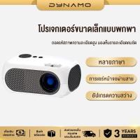 ราคา Dynamo ใหม่ โปรเจคเตอร์ ที่ฉายหนัง โปรเจคเตอร์ mini projector 1080P โปรเจ็กเตอร์ USB / HDMI / SD / AV (40871232001)