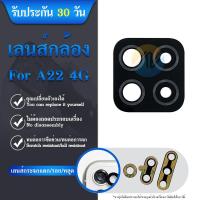 ราคา เลนส์กล้อง Samsung A22 4G เลนส์กล้อง A22 4G เลนกล้องหลังซัมซุง A22 4G เลนซัมซุงA22 4G สินค้าพร้อมส่ง (22357874499)