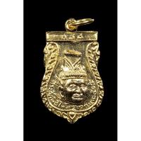 ราคา เหรียญเศียรพ่อแก่ วัดพระพิเรนทร์ ปี2515 เนื้อกะไหล่ทอง (25525205167)
