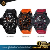 ราคา CASIO G-SHOCK รุ่นขายดี นาฬิกาข้อมือรุ่นใหม่จาก GRAVITYMASTER รุ่น GA-1000 ของแท้ ประกัน 1 ปี (29784046826)