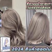 ราคา ครีมเปลี่ยนสีผม สีย้อมผม ยาย้อมผม น้ำยาย้อมสีผม สีน้ำตาลเบจ 100% ยาย้อมผมออร์แกนิกสร-สีกาแฟคาราเมลชานม สีเทา น้ํ-สีชานม (43973863703)