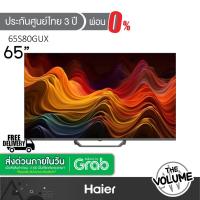 ราคา Haier รุ่น H65S80GUX (65") QLED TV 4K Google TV | S80GUX | รุ่นปี 2026 (44562451480)