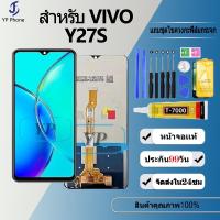 ราคา หน้าจอ LCD FOR vivo Y27S งานแท้ Lcd Display จอ + ทัช อะไหล่มือถือ จอพร้อมทัชสกรีน วีโว่ Y27S/vivo V2322 (29660614227)