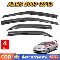ราคา กันสาด ALTIS 2008 2009 2010 2011 2012 2013 4ชิ้น คิ้วกันสาดประตู คิ้วกันสาด คิ้ว ดำทึบ โตโยต้า อัลติส Toyota (27906320304)