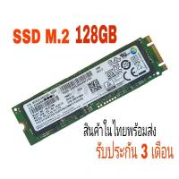 ราคา SSD M.2 2280 SATA Samsung 128GB สินค้าพร้อมส่ง (4985034241)