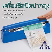ราคา เครื่องซีลถุง เครื่องซีนถุง เครื่องซีล เครื่องซีนถุงขนม เครื่องซีลปากถุงเครื่องซีลปิดปากถุงเครื่องซีลถุงพลาสติกสีน้ำเงิน (47554964406)