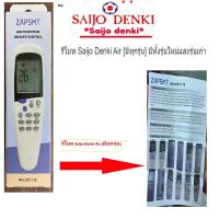 ราคา รีโมทแอร์ Saijo Denki ทุกรุ่น รีโมทแอร์ Saijo Denki Saijo Denki [ใช้กับ Air Sai Jodenki ทุกรุ่น] ไม่ต้องตั้งค่า [เก็บเงินปลายทาง] (29313649896)
