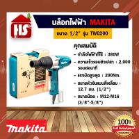 ราคา MAKITA TW0200 บล็อคไฟฟ้า เครื่องขันน๊อตไฟฟ้า รุ่น TW0200 ขนาด 2.7mm (1/2") 380W (18573174707)