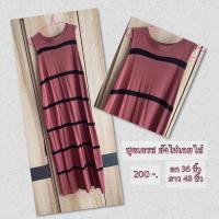 ราคา ชุดเดรสลำลอง สีชมพูกะปิ มือสอง (12518379043)