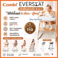 ราคา (ประกัน4ปี) Combi เก้าอี้กินข้าวเด็ก Everseat Wooden High Chair สำหรับเด็ก 7 เดือนขึ้นไป (52412252690)