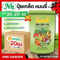ราคา **ยกลัง 20 ถุง ** ปุ๋ยเกร็ด แนนซี่ 30-20-10 บรรจุ 1 กิโลกรัม สูตรเร่งดอก เร่งผลผลิต เหมาะต่อการฉีดพ่นทางใบ ทางระบบน้ำ (40901296781)
