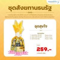 ราคา สังฆทานหลอดไฟ ชุดสุขใจ ชุดสังฆทานธนรัฐ ทำบุญให้สุขกายและสุขใจ หลอดLED , แมส , หลอดจำปา (17993044217)