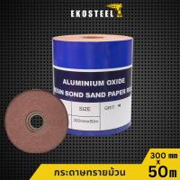 ราคา IEPERNG กระดาษทรายม้วน ขนาด 12 นิ้ว x 50 เมตร #40 #60 #80 #100 #120 CP Sand Paper Roll (28681427653)
