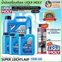 ราคา น้ำมันเครื่องดีเซล LIQUI MOLY SUPER LEICHTLAUF 10W-40 น้ำมันสังเคราะห์ ฟรี!หัวเชื้อLiquiMoly Oil Additive+สติ๊กเกอร์ (55161965716)