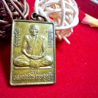 ราคา พระแท้! เหรียญ หลวงพ่อจ้อย รุ่นเดี่ยวฯ ปลอดภัย 47 หลังยันต์ วัดศรีอุทุมพร นครสวรรค์ เนื้อทองฝาบาตร (23084670952)