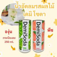 ราคา DemiSoda น้ำผลไม้เกาหลี น้ำโซดา แอปเปิ้ลโซดา พีชโซดา 데미소다 (22562286393)