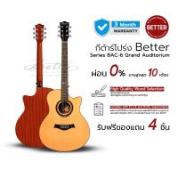 ราคา Better BAC-6GA กีต้าร์โปร่ง/โปร่งไฟฟ้า รูปทรง Grand Auditorium รับประกันศูนย์ไทย (49854342518)